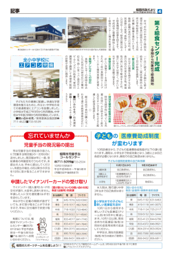 医療費助成制度 忘れていませんか が変わります