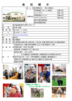 特別養護老人ホーム 友愛苑