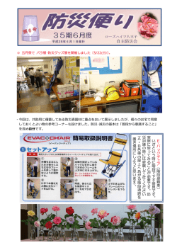 E バック チ ェア 〔階 段避難車〕 いざという 時 に 階 段で下す器具です