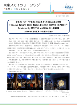 『Special Autumn Moon Nights Event in TOKYO SKYTREE