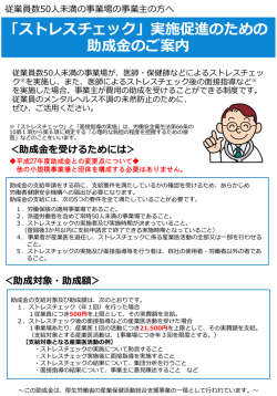 リーフレット - 鳥取産業保健総合支援センター