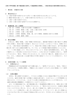 【第5学年算数】表や数直線を活用して数量関係を理解し，小数の除法の