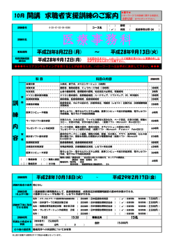 医療事務科 - 沖縄労働局