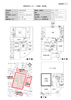 味岡市民センター（平面図・現況図）