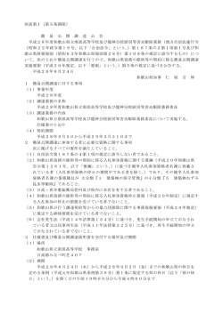 簡 易 公 開 調 達 公 告 平成28年度和歌山県立南部高等学