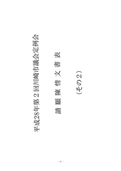 請願陳情文書表（その2）(PDF形式, 498.55KB)