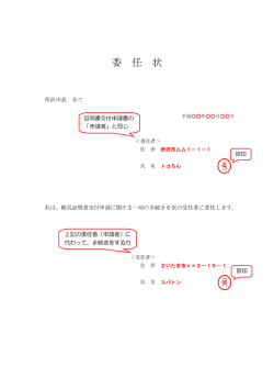委 任 状 - 所沢市ホームページ