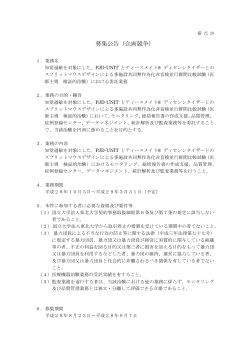 募集公告（企画競争）