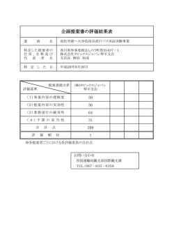 評価結果表.