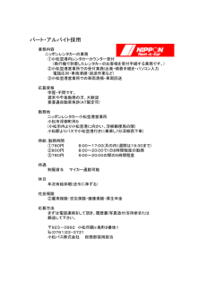 パート・アルバイト採用