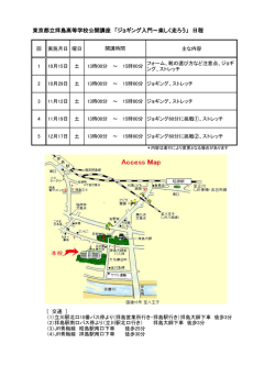 東京都立拝島高等学校公開講座 「ジョギング入門～楽しく走ろう」 日程