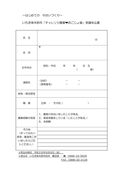 ～はじめての やさいづくり～ いちき串木野市「チャレンジ農業  おごじょ塾