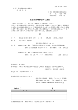 血液部門研修会のご案内 - 岡山県臨床検査技師会