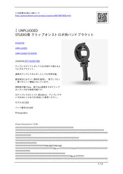 【UNPLUGGED STUDIO®】クリップオンストロボ用ハンドブラケット