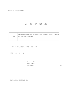 入札辞退届