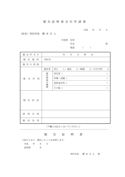 被 災 証 明 書 交 付 申 請 書 被 災 証 明 書