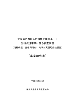 事業報告書 - 国土交通省