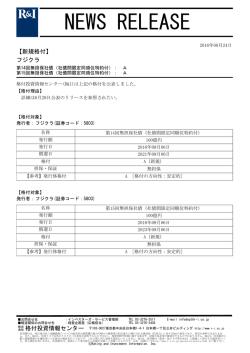 フジクラの第14回 - 格付投資情報センター