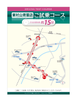 試乗コース①を見る