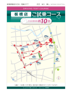 試乗コース①を見る