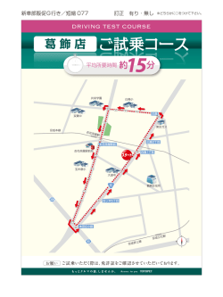 試乗コース①を見る