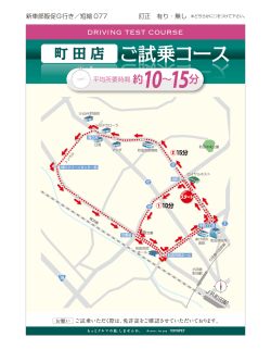 試乗コース①を見る