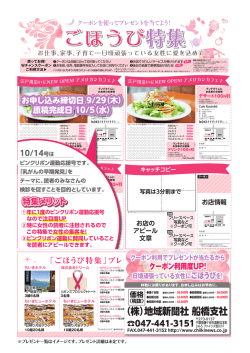 （株）地域新聞社 船橋支社