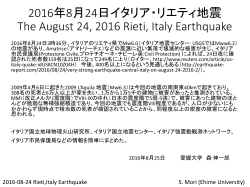 強震動観測網（2016-08-24 Rieti,Italy Earthquake）