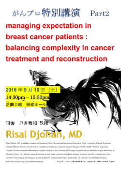 （土） がんプロ特別講演 managing expectation in breast cancer patients