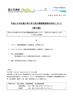 第5報 - 旭川開発建設部