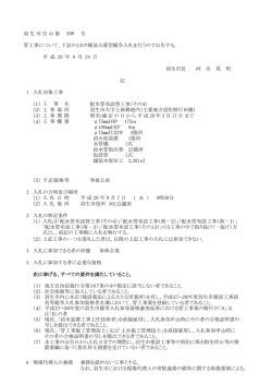 配水管布設替工事（その4）[PDF：750KB]