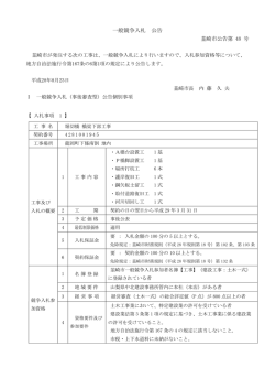 一般競争入札 公告