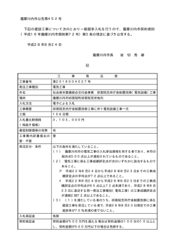 （電気設備）に係る一般競争入札の実施要領