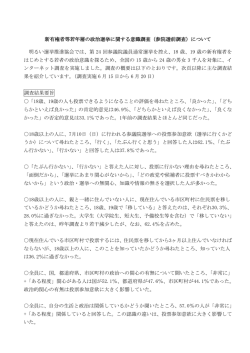 調査結果の分析（PDF333KB）