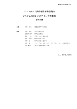 委員名簿