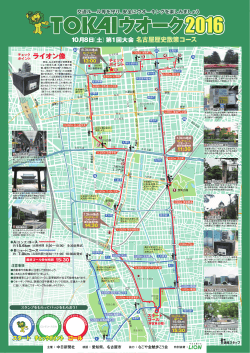 名古屋歴史散策コース