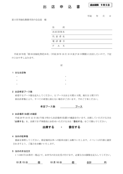 出店申込書 - 富士宮市