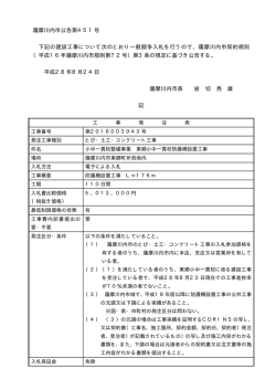 薩摩川内市公告第451号 下記の建設工事について次のとおり一般競争