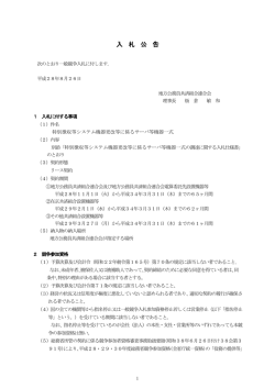一般競争入札 - 地方公務員共済組合連合会