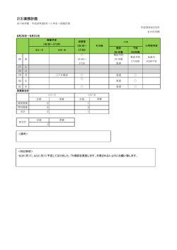 授業計画8月 夏休み明け