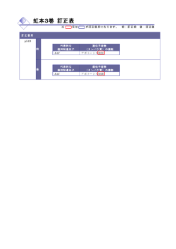 虹本3巻 訂正表