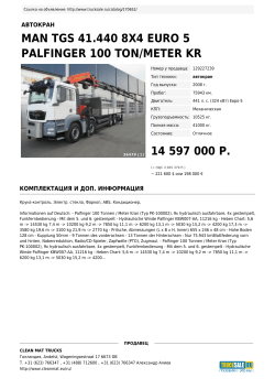Распечатать - Trucksale.RU