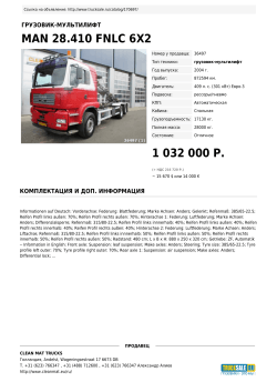 Распечатать - Trucksale.RU