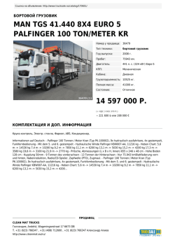 Распечатать - Trucksale.RU