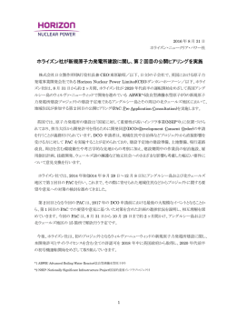 ホライズン社が新規原子力発電所建設に関し、第2 回目の公開ヒアリング