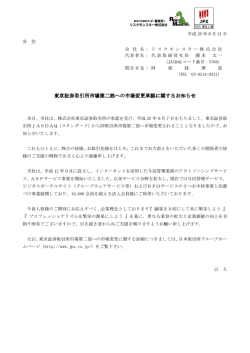 東京証券取引所市場第二部 東京証券取引所市場第二部への市場変更