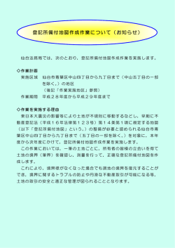登記所備付地図作成作業について（お知らせ） - 法務局