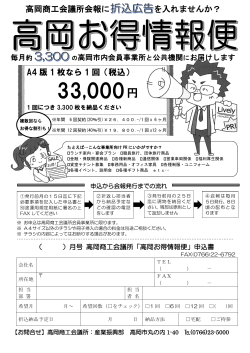 お得情報便 - 富山県商工会議所連合会