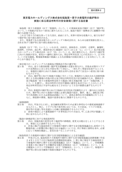 東京電力ホールディングス株式会社福島第一原子力発電所の廃炉等の