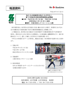 私たちの事業所は私たちが守る！ 第 15 回柏市自衛消防隊競技会開催